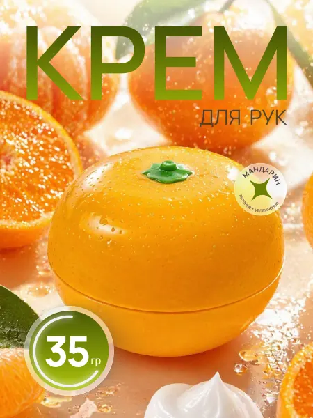 Крем для рук