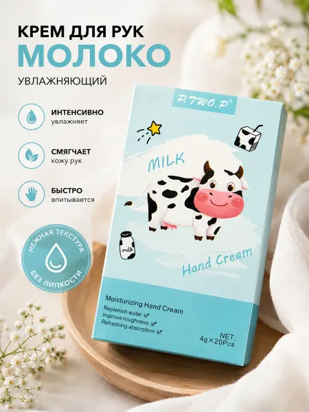 Крем для рук молоко
