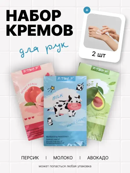 Крем для рук 2 шт