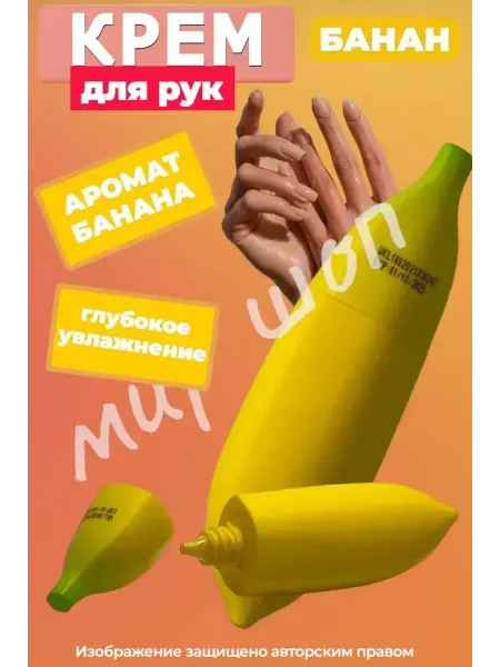 Крем для рук