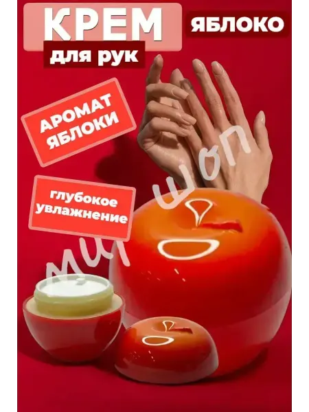 Крем для рук