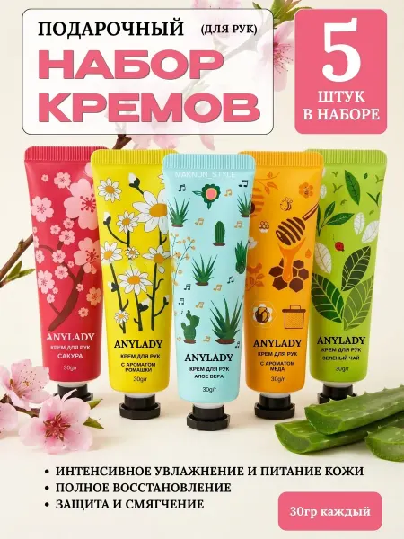 Крем для рук 5шт