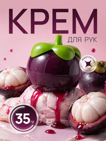 Крем для рук