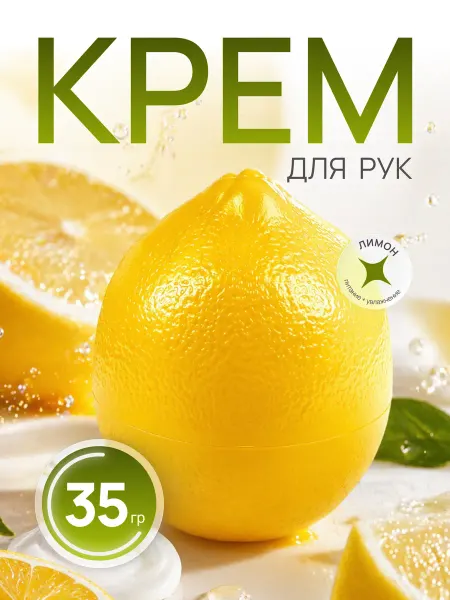 Крем для рук