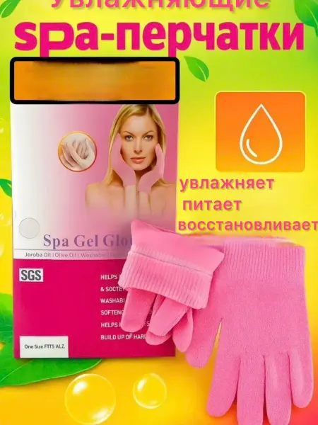Увлажняющие гелевые перчатки