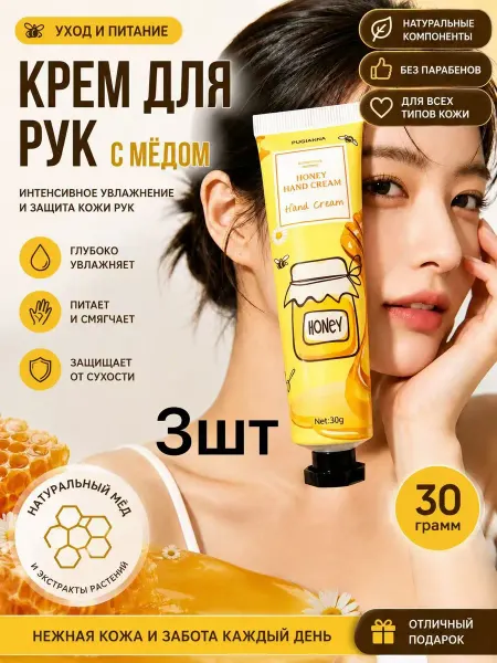Крем для рука