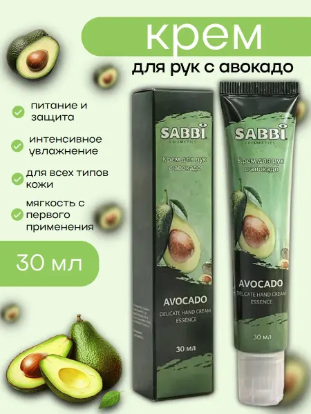 Крем для рук с авокадо Крем