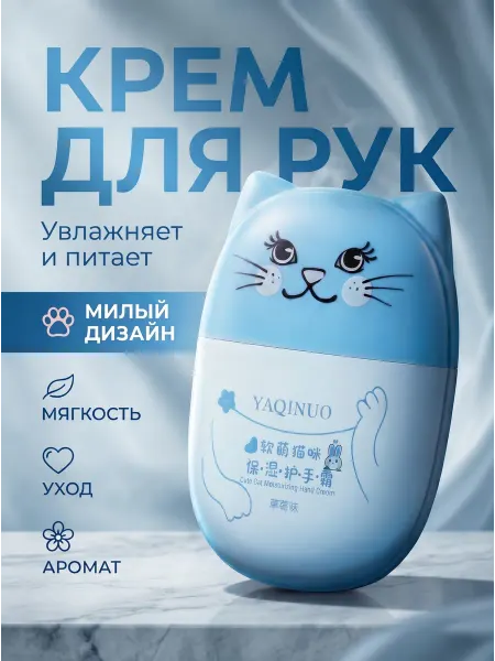 Крем для рук голубой