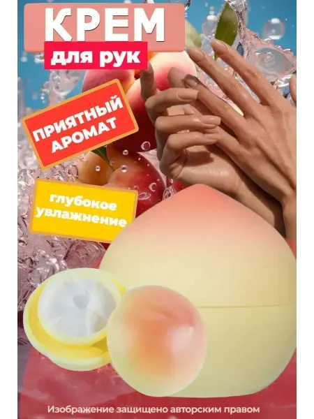 Крем для рук