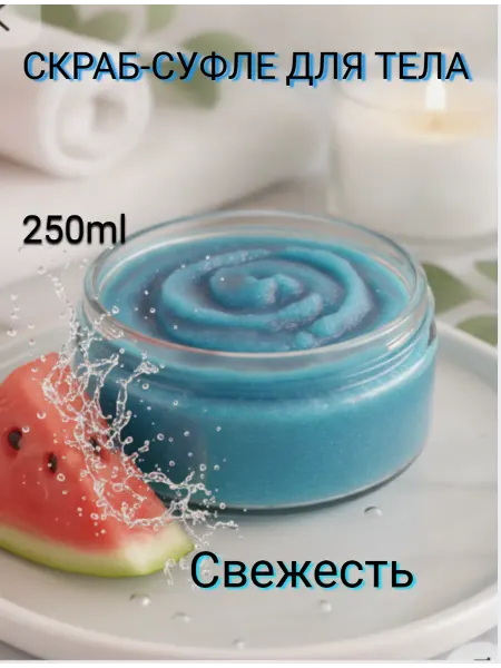Скраб-суфле для тела