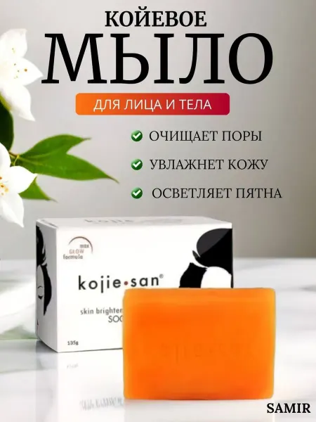 Мыло косметическое Отбеливающее мыло