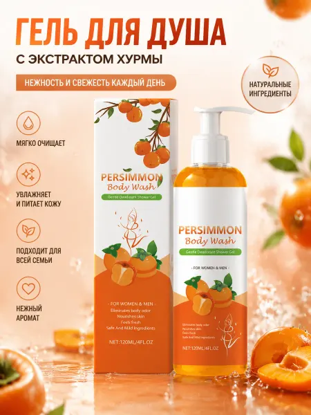 Гель для душа