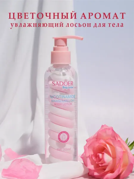 Увлажняющий лосьон для тела