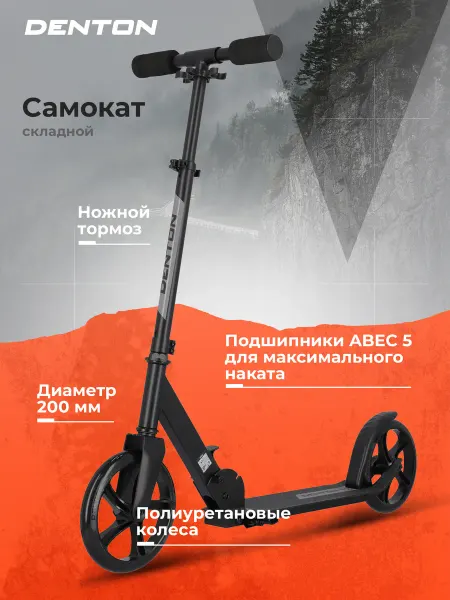 Denton Городской самокат 200