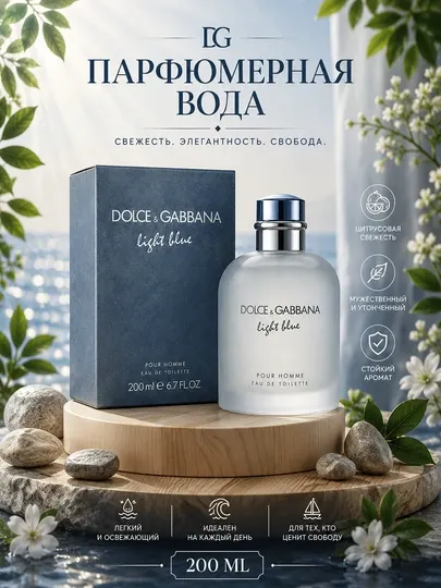 Туалетная вода DOLCE & GABBANA Light Blue Pour Homme 200 ml