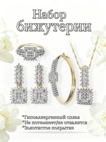 Комплект бижутерии квадрат с цирконом