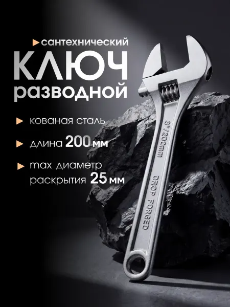 Eastman Ключ разводной сантехнический 200 мм