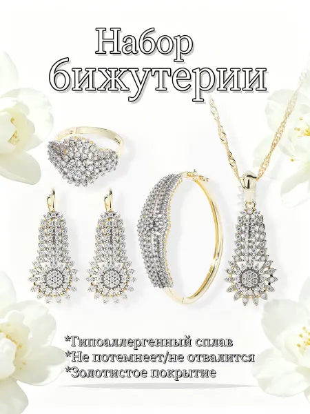 Комплект бижутерии капля с цирконом