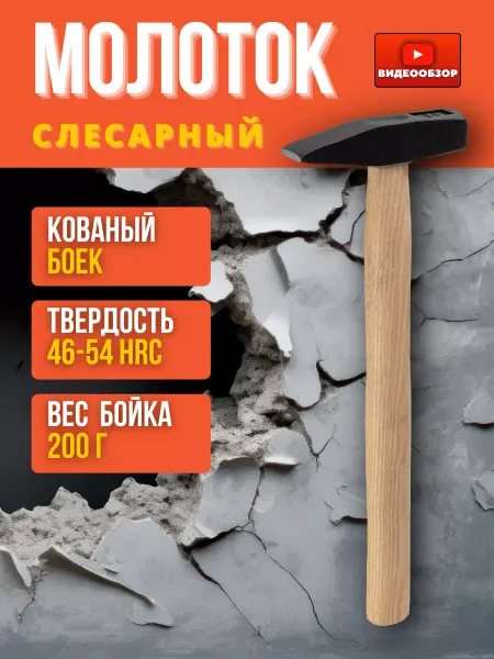 TDM Electric Молоток слесарный строительный 200г