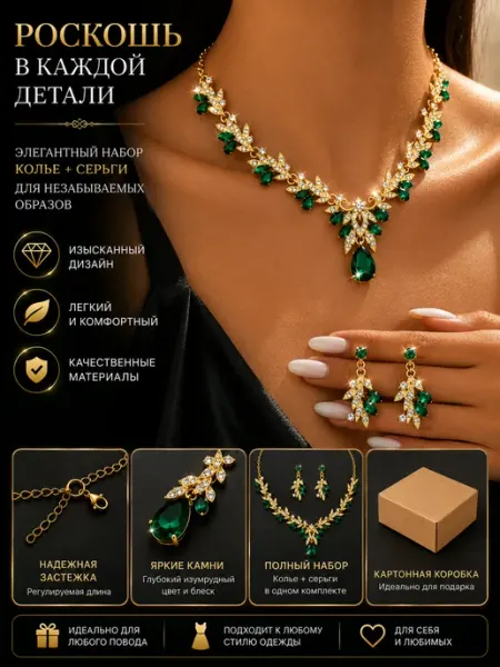Комплект бижутерии колье на шею, серьги