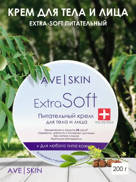 MODUM Крем для тела и лица Extra Soft Питательный, 200 г