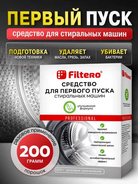 Filtero Средство для первого пуска стиральной машины СМ 200г