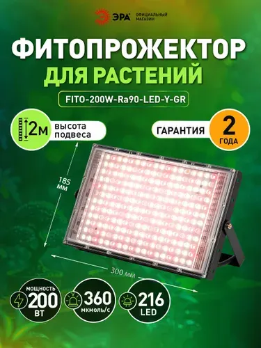 Фитосветильник для растений полный спектр FITO-200W-Ra90-LED-Y- Green Line мощная 200Вт / фитопрожектор для цветения и плодоношения 200Вт
