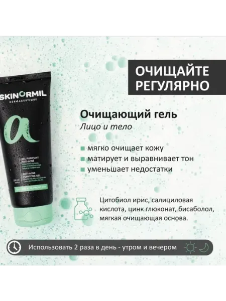 Гель для умывания 200 ml FRANCE