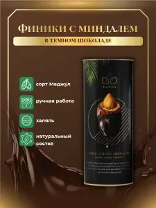 Huries Финики в шоколаде с миндалем, 200 г