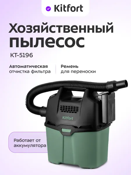 Kitfort Беспроводной пылесос КТ-5196, аккумулятор, 200 Вт