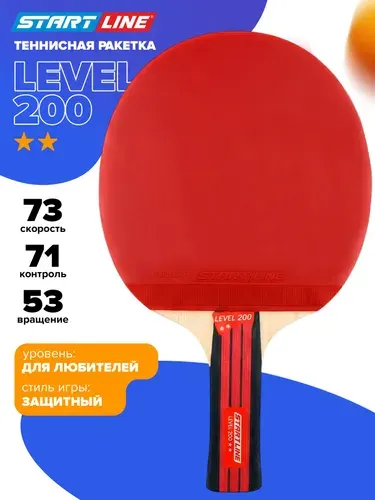 Ракетка для настольного тенниса Start Line Level 200 (анатомическая)