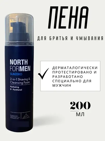 Пена для бритья и для умывание North for men Subzero для мужчин, 200 мг