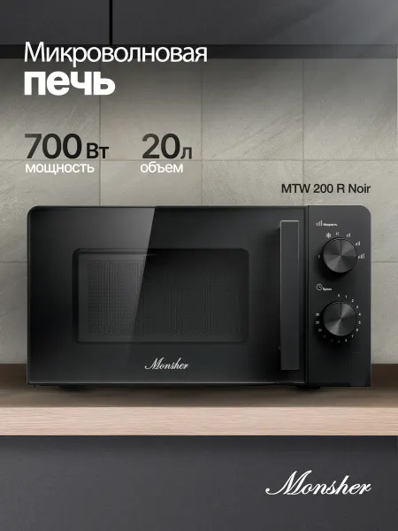 Monsher Отдельностоящая микроволновая печь MTW 200 R Noir