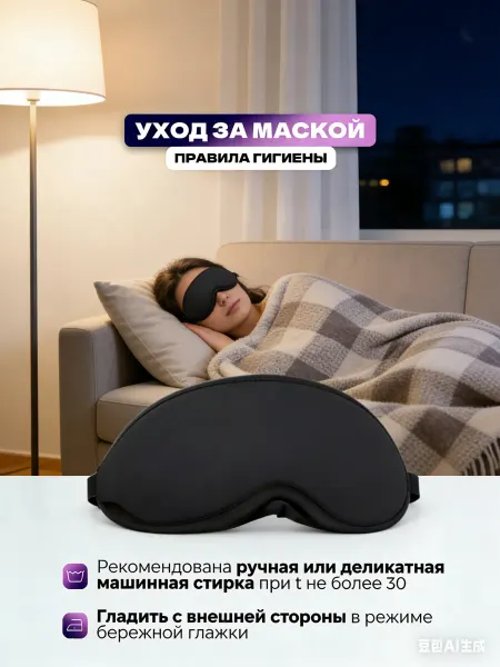 Xiaomi Маска для сна 3D анатомическая на глаза для нее и для него