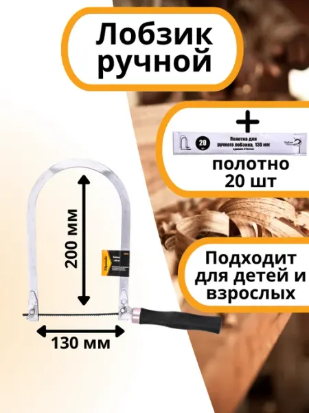 SPARTA Лобзик ручной школьный 200мм
