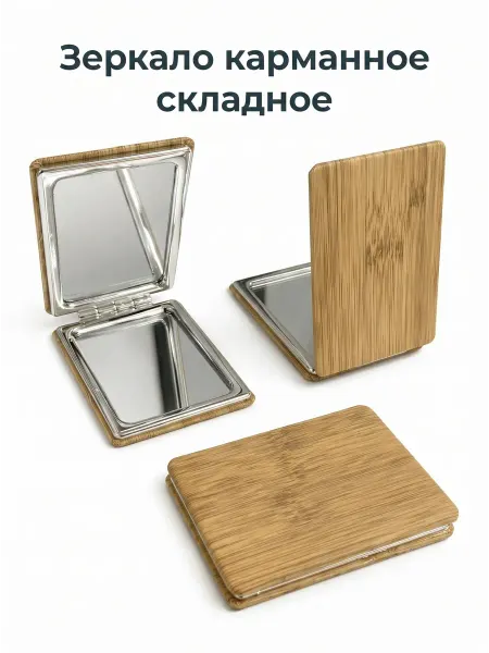 Зеркало карманное складное, 8.5х6.5 см, 1 штука
