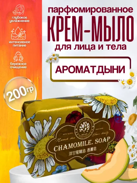 TAN-MAN Мыло для лица и тела Парфюмированное Ромашка 200г