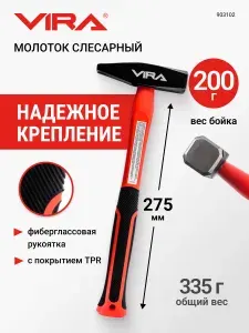 VIRA Молоток слесарный 200 г