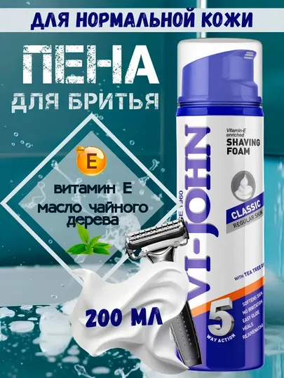 Пена для бритья VI-JOHN, с витамином E, 200-400 мл