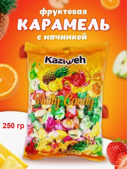 Карамельные конфеты с различными фруктами 200-250 г
