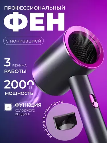Фен для волос профессиональный, 2000 Вт