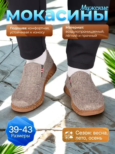 Мужские эспадрильи, мокасины, повседневная обувь,