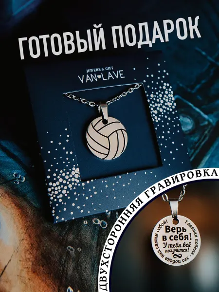 Van lave Кулон волейбольный мяч