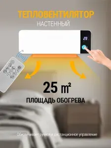 2000 Вт Тепловентилятор настенный Защитный тепловой выключатель