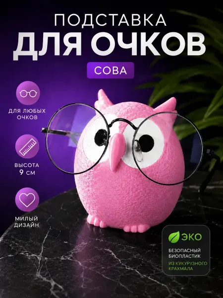MaxBoom Подставка для очков Сова настольный держатель очков черная