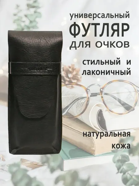 MISTRAL Футляр для очков с клапаном