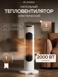 Обогреватель для дома электрический 2000Вт, керамический, тепловентилятор