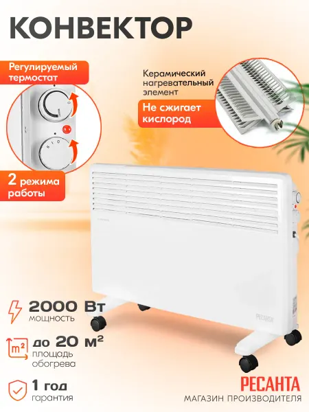 РЕСАНТА Конвектор обогреватель электрический ОК-20A 2000Вт