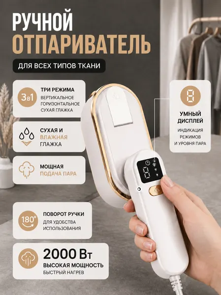 Отпариватель для одежды ручной, дорожный мини-утюг с паром, 2000 Вт