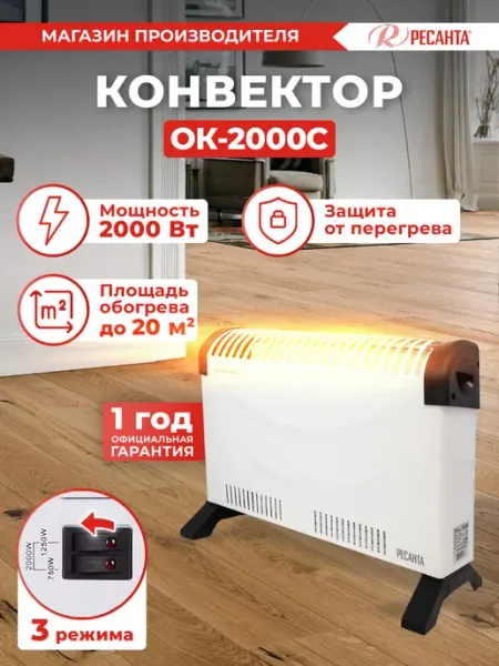 РЕСАНТА Конвектор ОК-2000С, 2000 Вт, стич